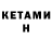 Кетамин VHQ Guli Kirgizbaeva