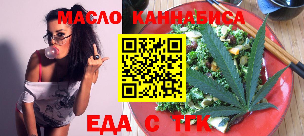 Еда ТГК конопля  Вход с VPN  Белорецк 