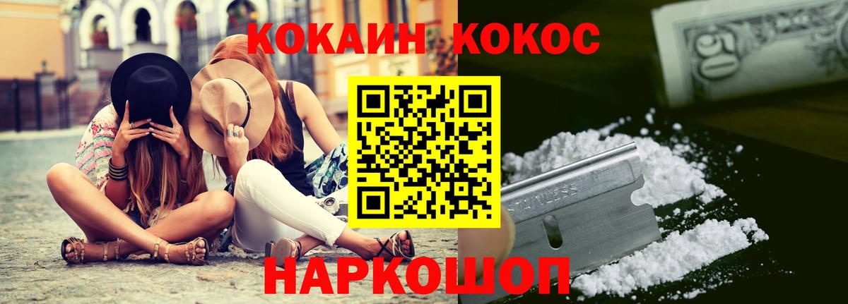 Белорецк  КОКАИН VHQ  COCAIN VHQ  Вход с VPN 