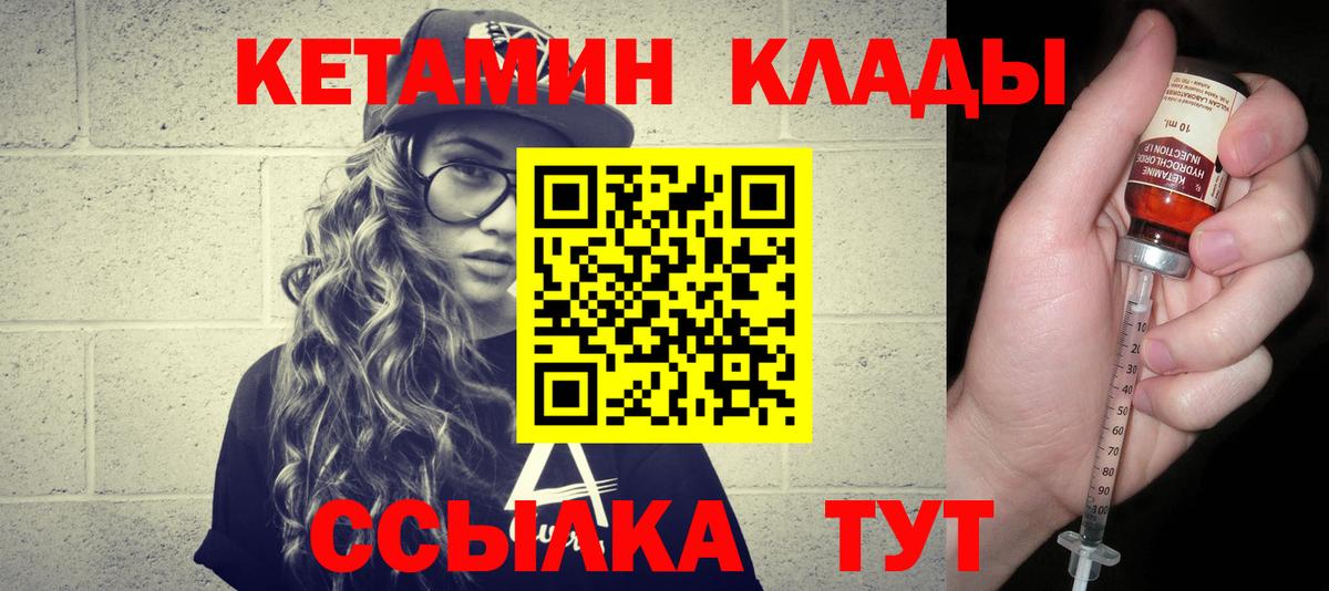 КЕТАМИН VHQ Белорецк
