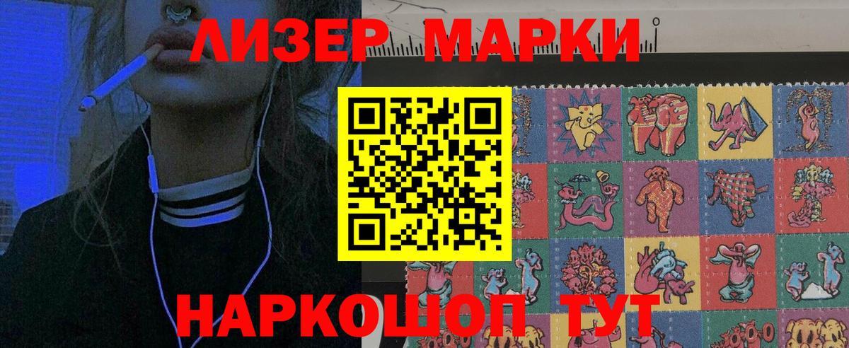 Наркотические марки 1,5мг Белорецк
