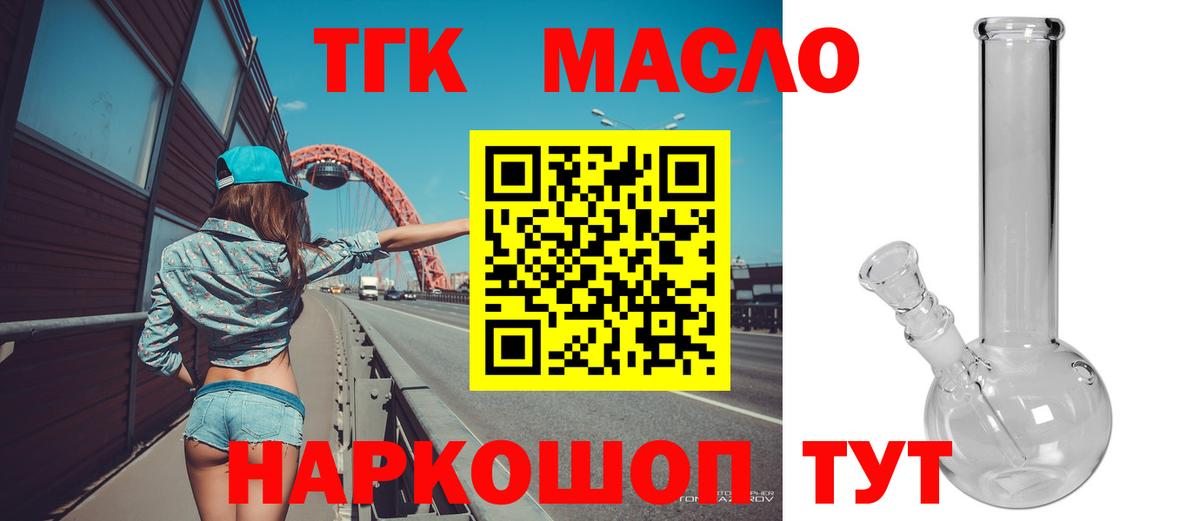 где купить наркотик  Дистиллят ТГК THC oil  Белорецк  Вход с VPN  ТГК Wax 